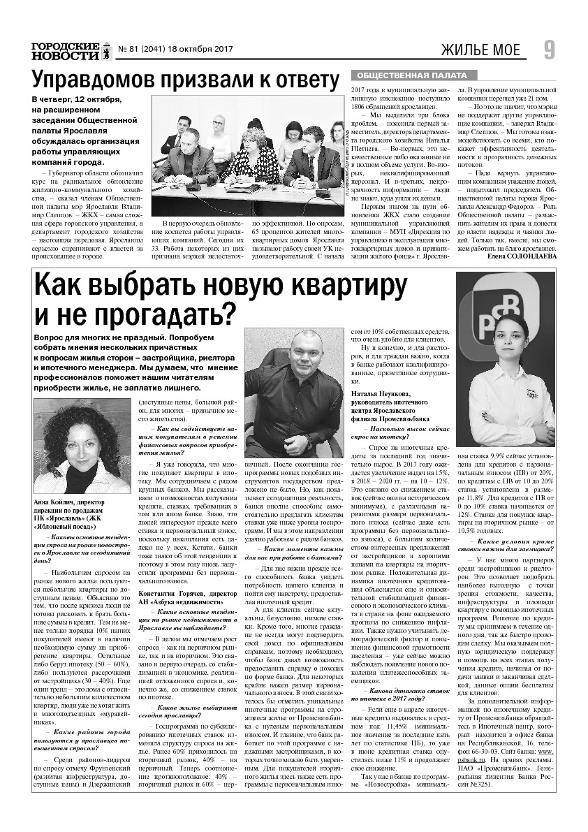 Выпуск газеты № 81 (2041) от 18.10.2017, страница 9.