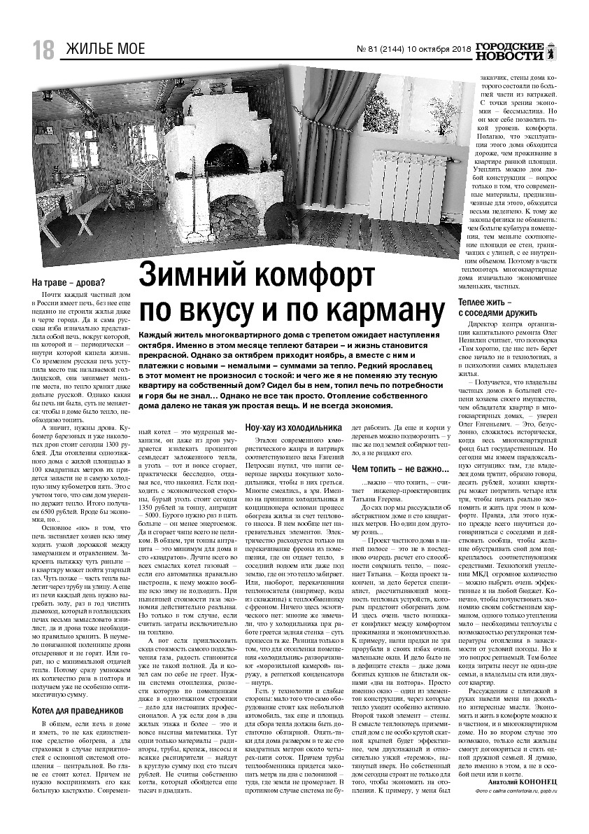 Выпуск газеты № 81 (2144) от 10.10.2018, страница 17.