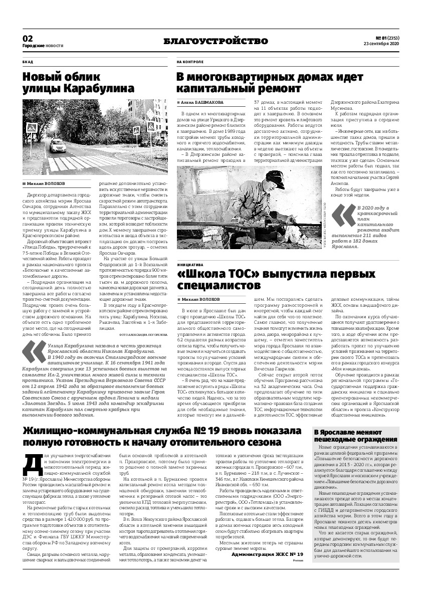 Выпуск газеты № 81 (2353) от 23.09.2020, страница 2.