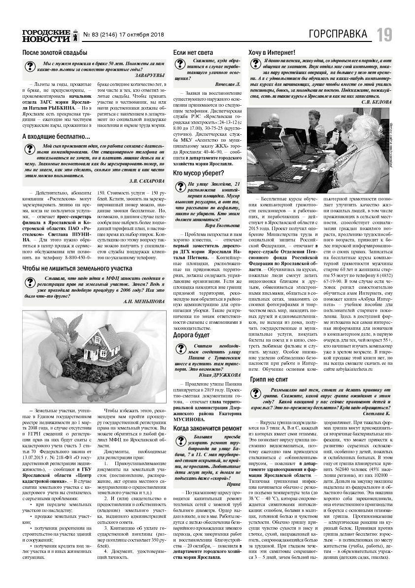 Выпуск газеты № 83 (2146) от 17.10.2018, страница 18.