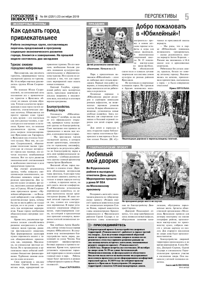 Выпуск газеты № 84 (2251) от 23.10.2019, страница 5.