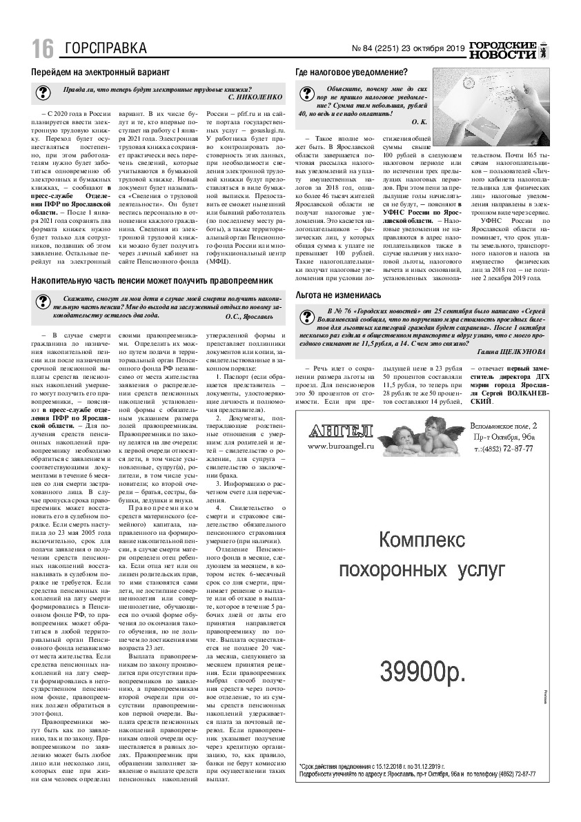 Выпуск газеты № 84 (2251) от 23.10.2019, страница 15.