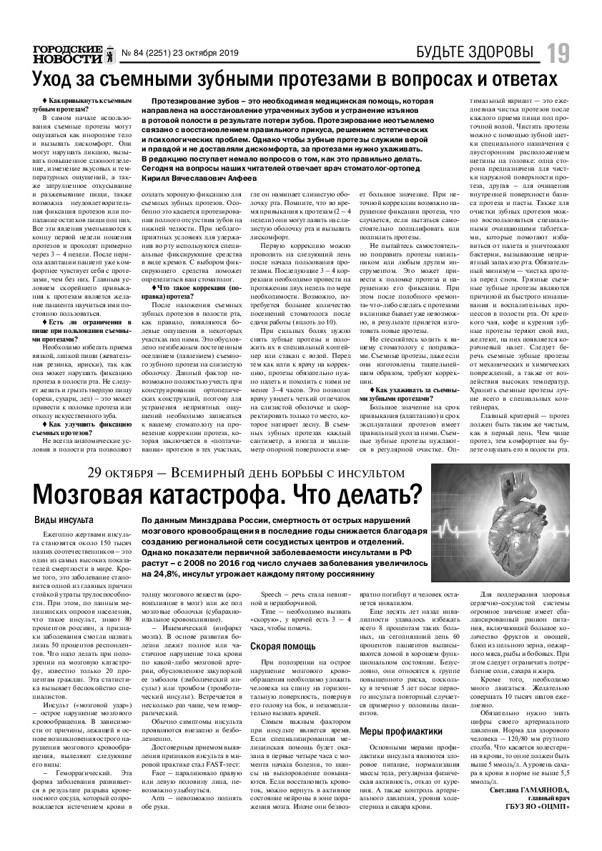 Выпуск газеты № 84 (2251) от 23.10.2019, страница 18.