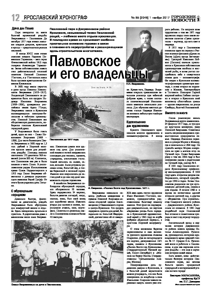Выпуск газеты № 85 (2045) от 01.11.2017, страница 12.