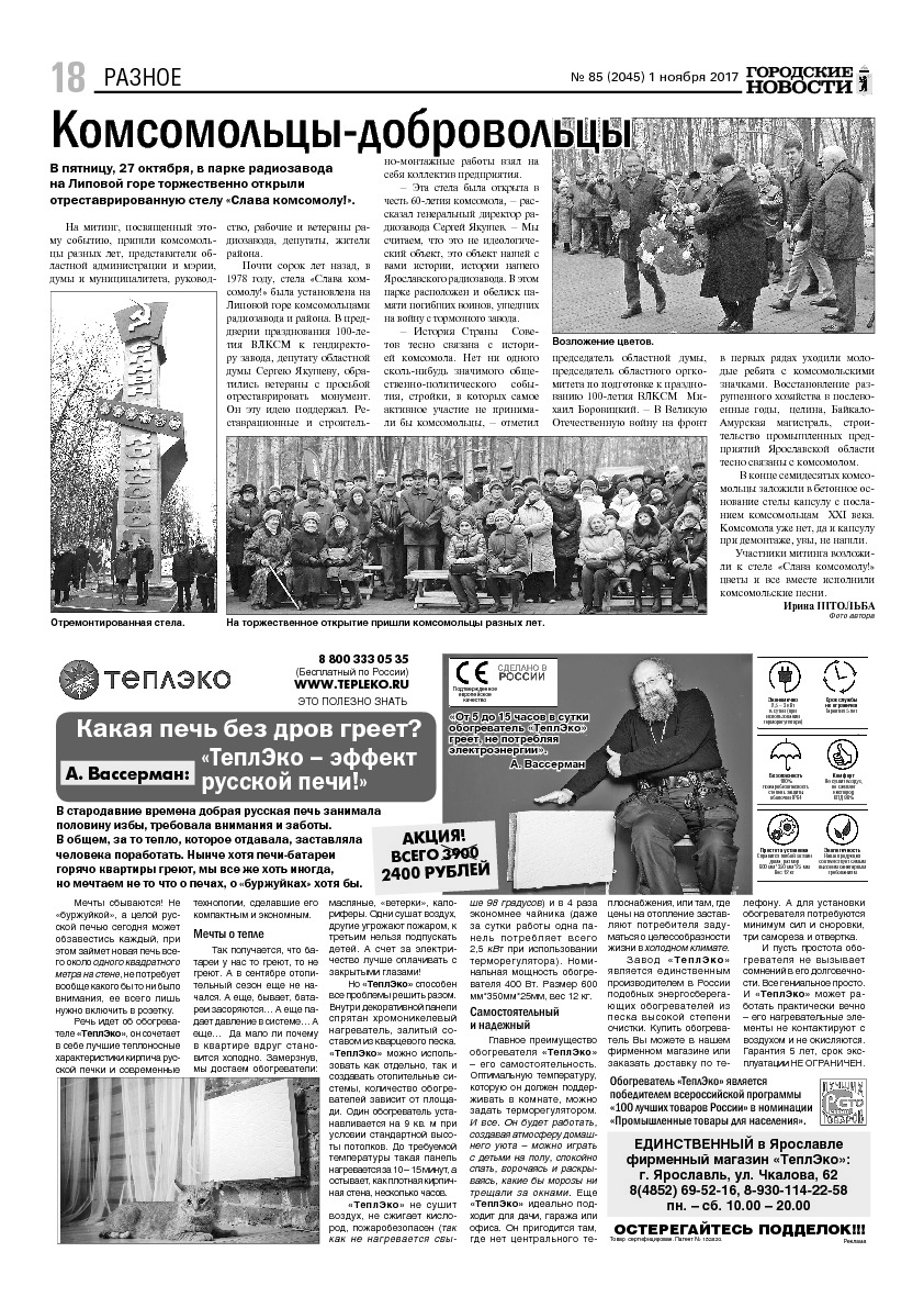 Выпуск газеты № 85 (2045) от 01.11.2017, страница 17.