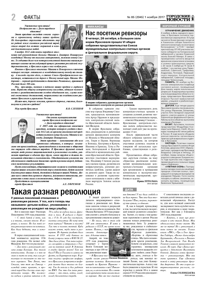Выпуск газеты № 85 (2045) от 01.11.2017, страница 2.
