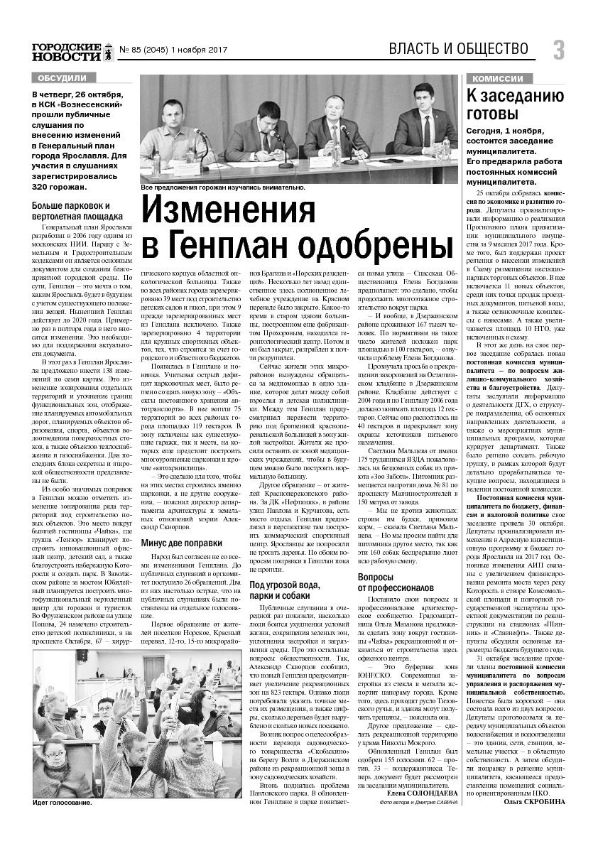 Выпуск газеты № 85 (2045) от 01.11.2017, страница 3.