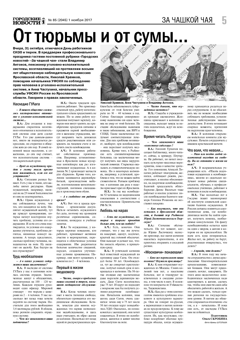 Выпуск газеты № 85 (2045) от 01.11.2017, страница 5.
