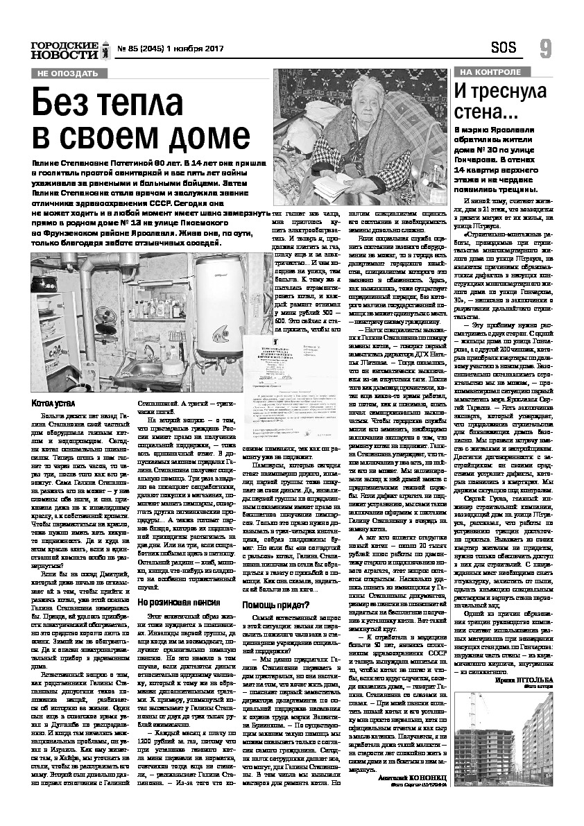 Выпуск газеты № 85 (2045) от 01.11.2017, страница 9.