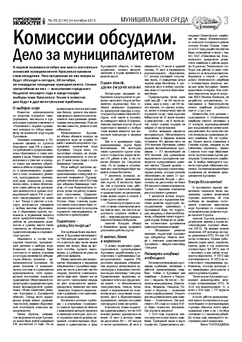 Выпуск газеты № 85 (2148) от 24.10.2018, страница 3.