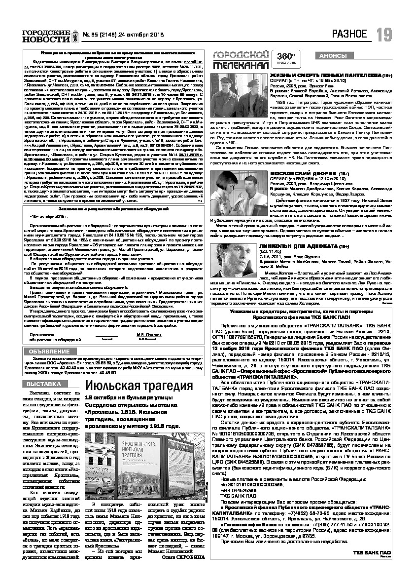 Выпуск газеты № 85 (2148) от 24.10.2018, страница 18.