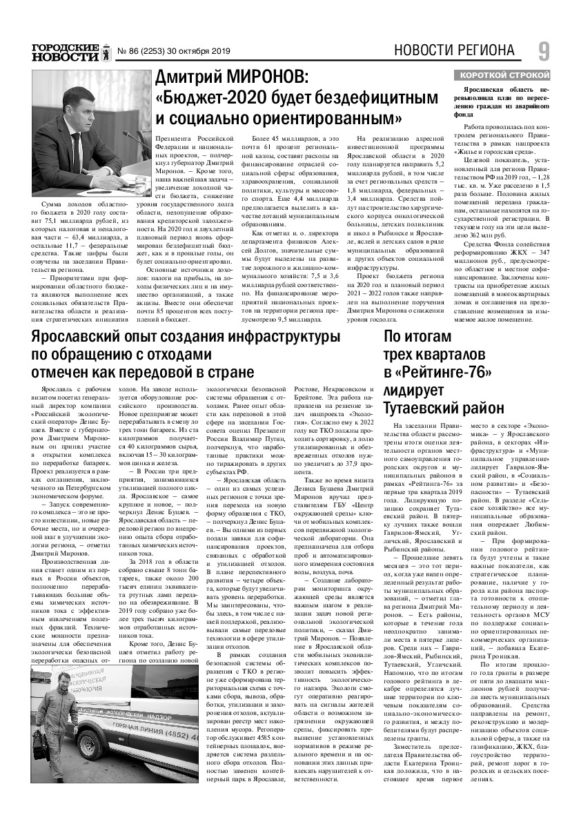 Выпуск газеты № 86 (2253) от 30.10.2019, страница 9.