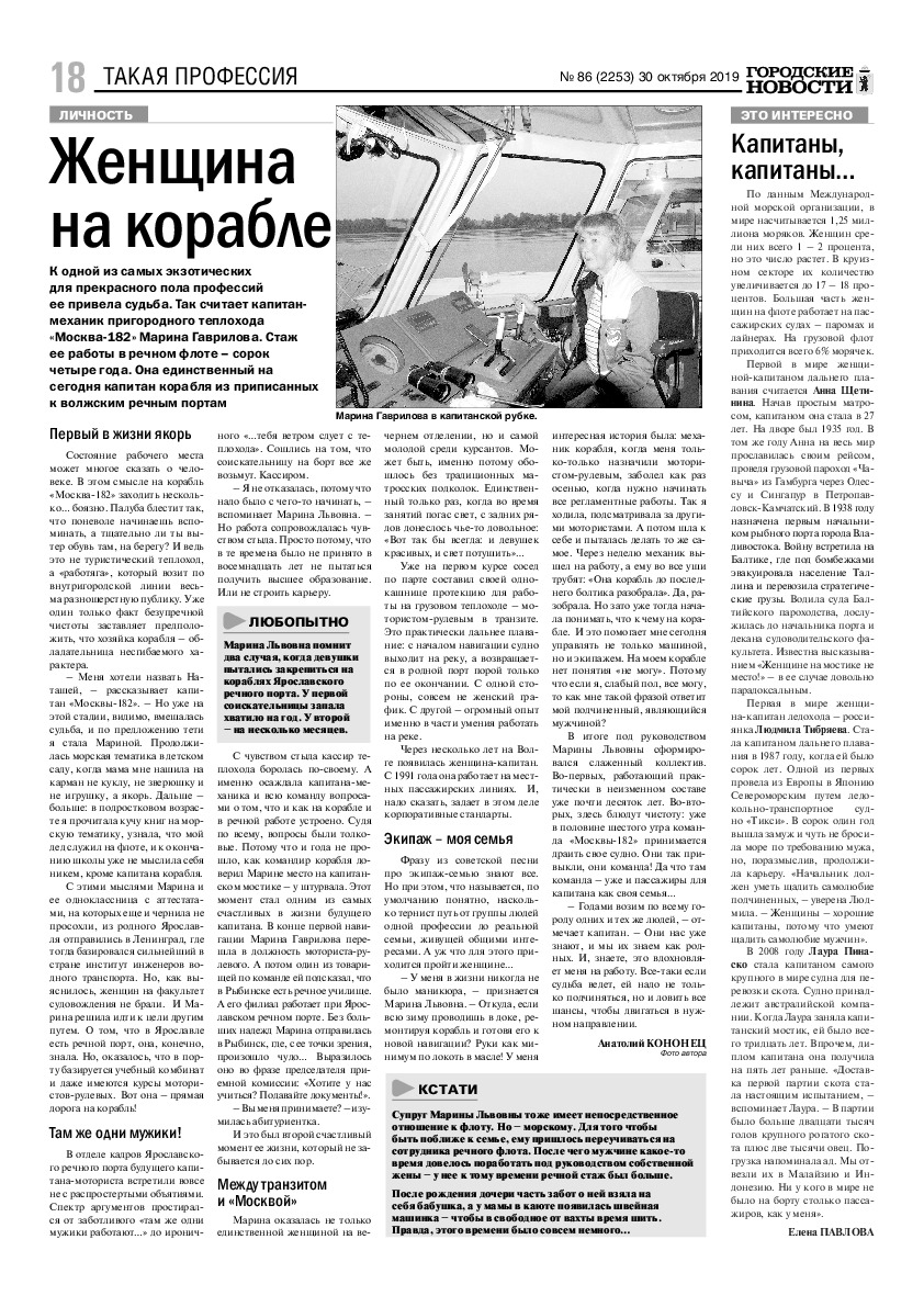 Выпуск газеты № 86 (2253) от 30.10.2019, страница 17.
