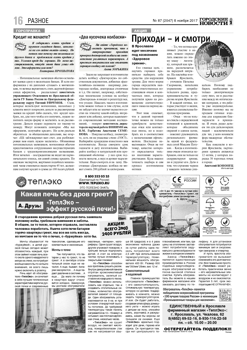 Выпуск газеты № 87 (2047) от 08.11.2017, страница 15.