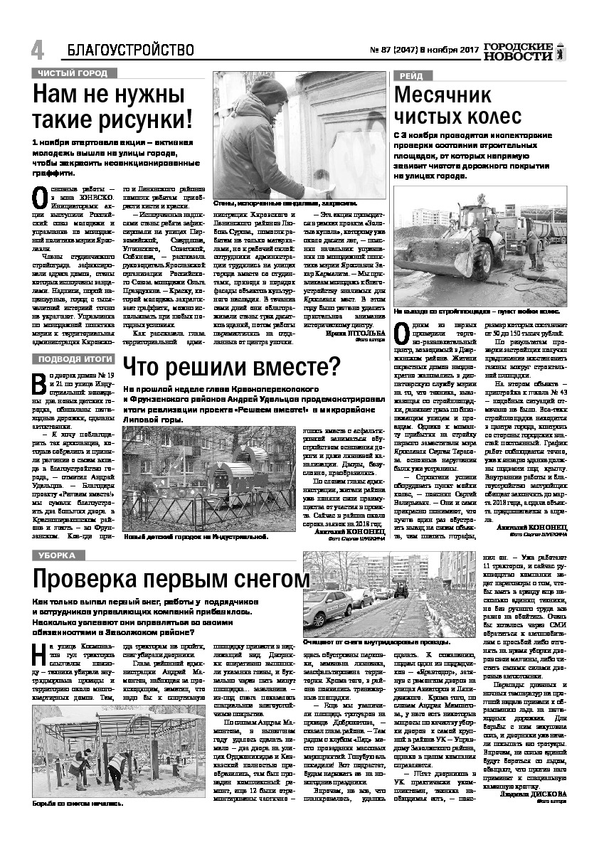 Выпуск газеты № 87 (2047) от 08.11.2017, страница 4.