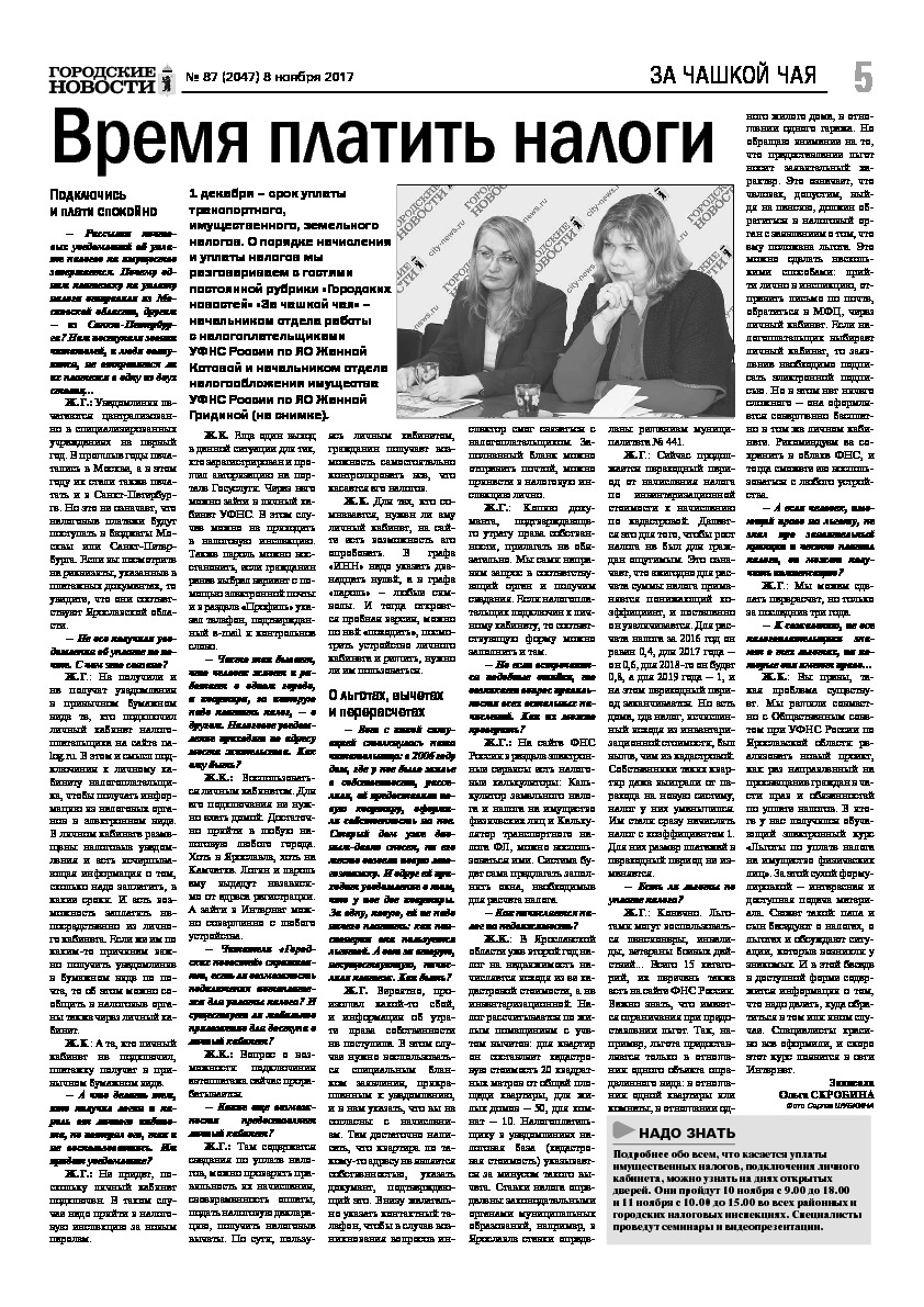 Выпуск газеты № 87 (2047) от 08.11.2017, страница 5.