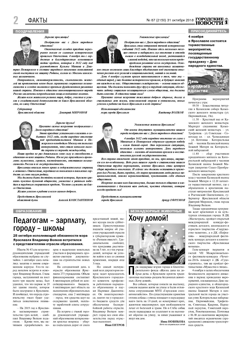 Выпуск газеты № 87 (2150) от 31.10.2018, страница 2.