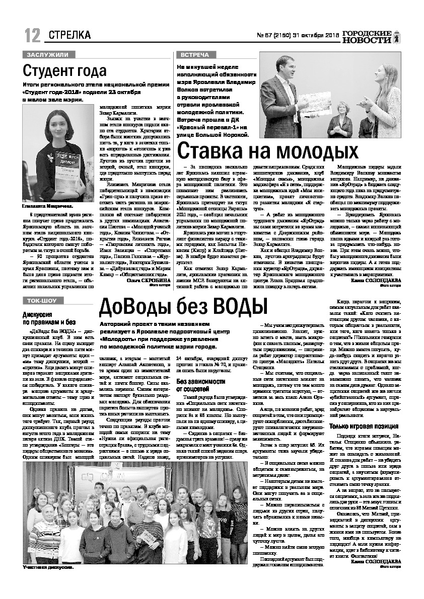 Выпуск газеты № 87 (2150) от 31.10.2018, страница 12.