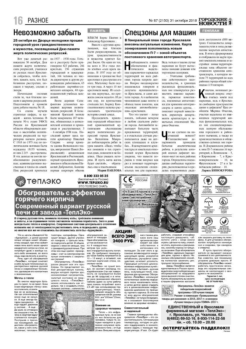 Выпуск газеты № 87 (2150) от 31.10.2018, страница 15.