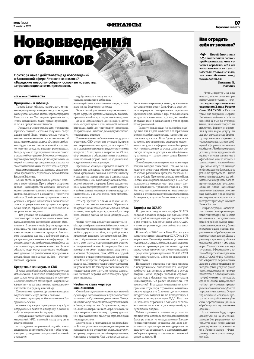 Выпуск газеты № 87 (2575) от 02.11.2022, страница 7.