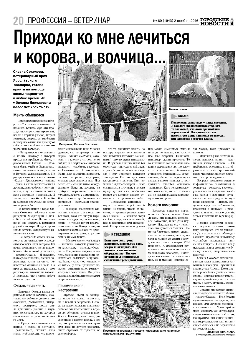 Выпуск газеты № 89 (1943) от 02.11.2016, страница 20.