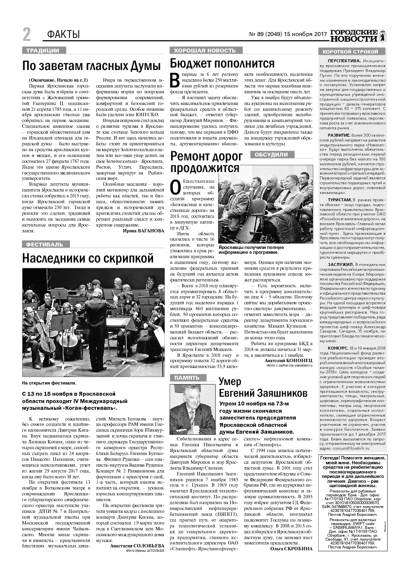 Выпуск газеты № 89 (2049) от 15.11.2017, страница 2.