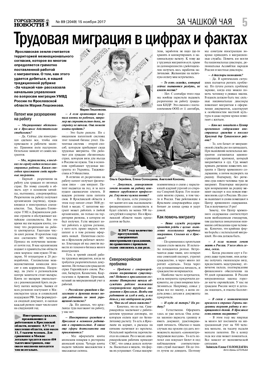 Выпуск газеты № 89 (2049) от 15.11.2017, страница 5.