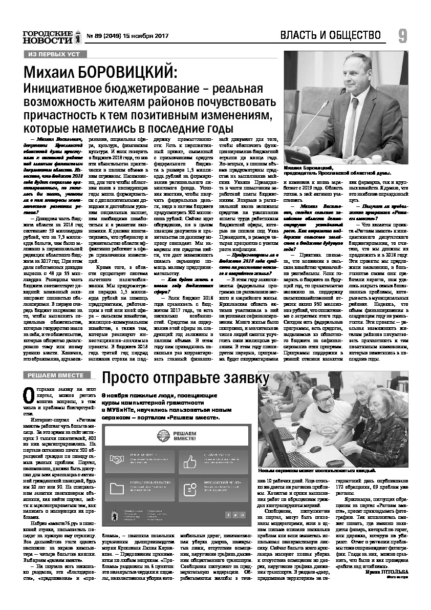 Выпуск газеты № 89 (2049) от 15.11.2017, страница 9.