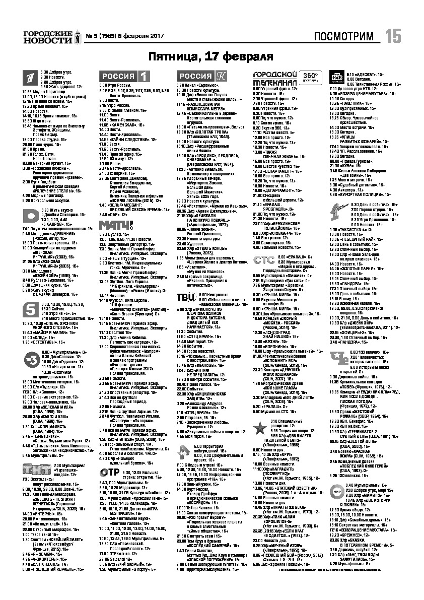 Выпуск газеты № 9 (1969) от 08.02.2017, страница 15.
