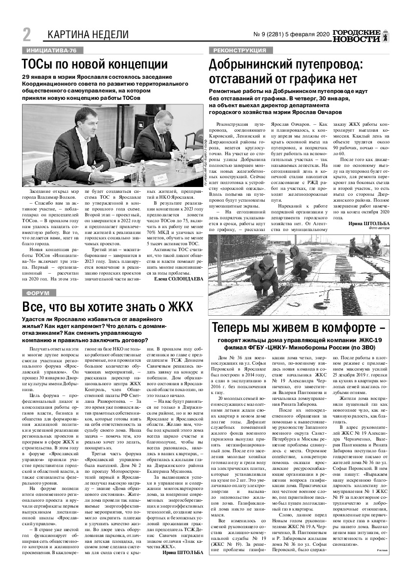 Выпуск газеты № 9 (2281) от 05.02.2020, страница 2.