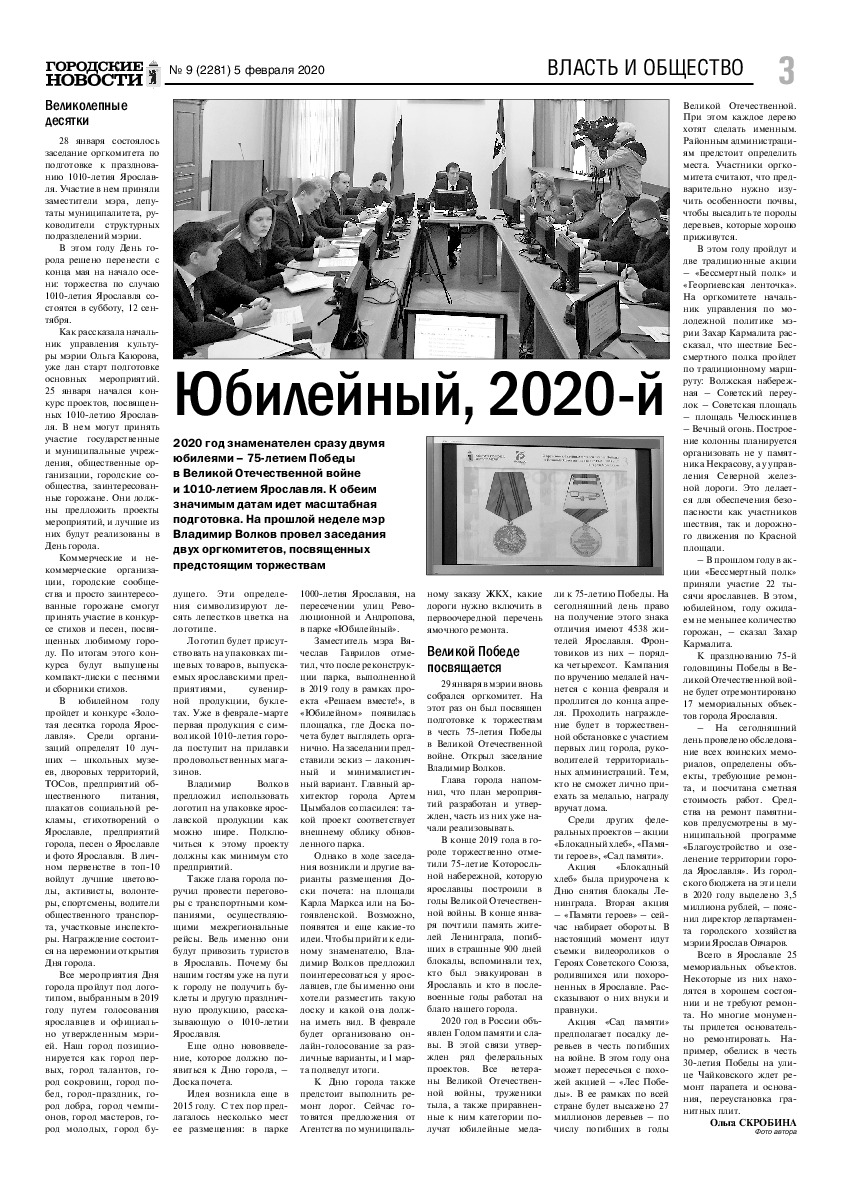 Выпуск газеты № 9 (2281) от 05.02.2020, страница 3.