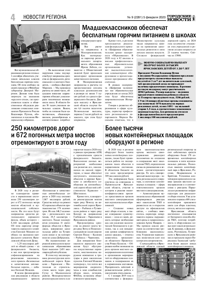 Выпуск газеты № 9 (2281) от 05.02.2020, страница 4.