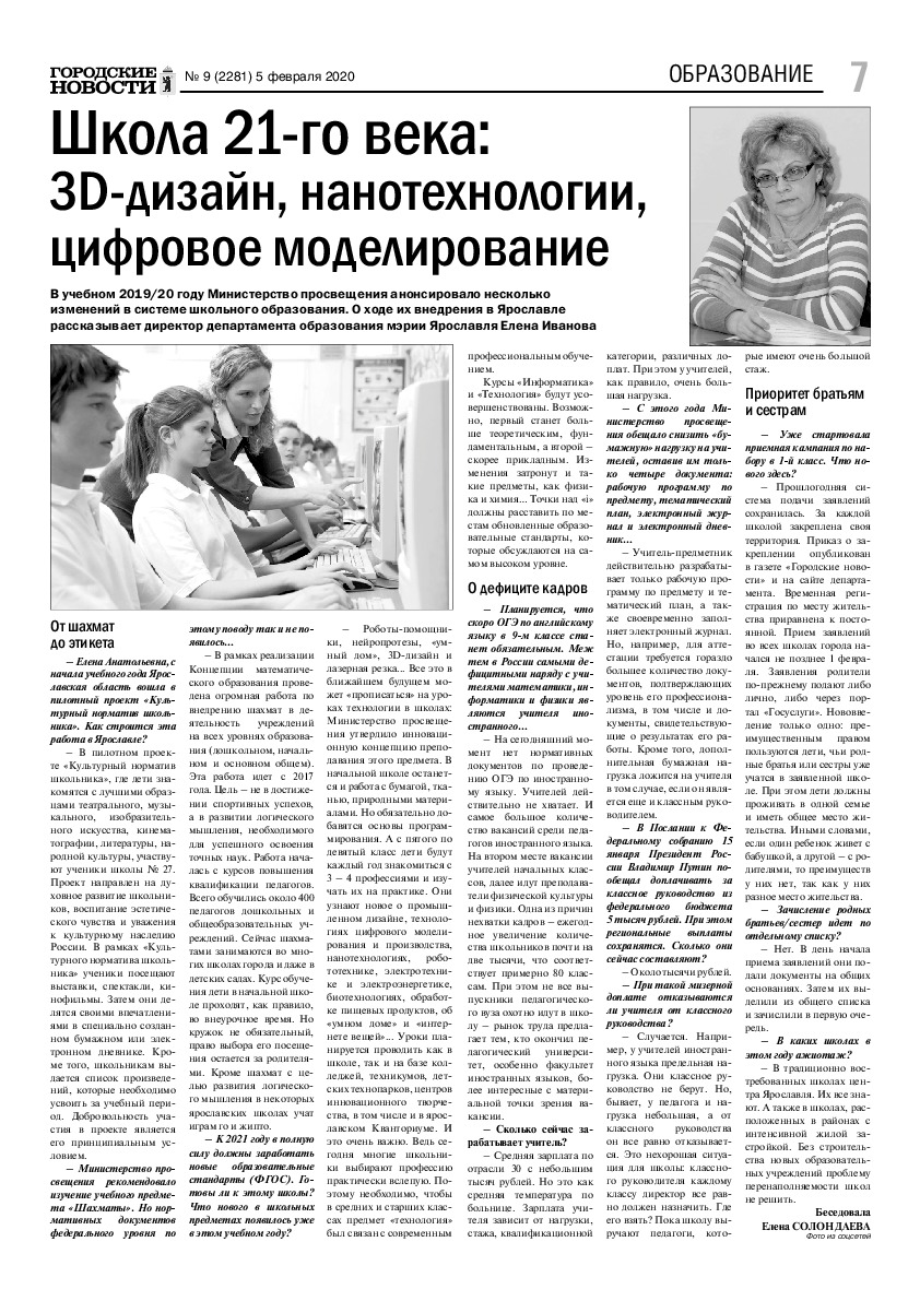 Выпуск газеты № 9 (2281) от 05.02.2020, страница 7.