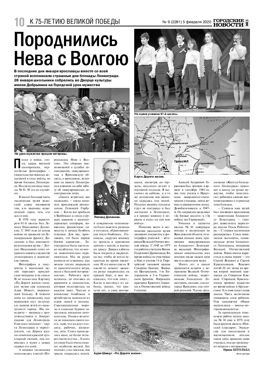 Выпуск газеты № 9 (2281) от 05.02.2020, страница 10.