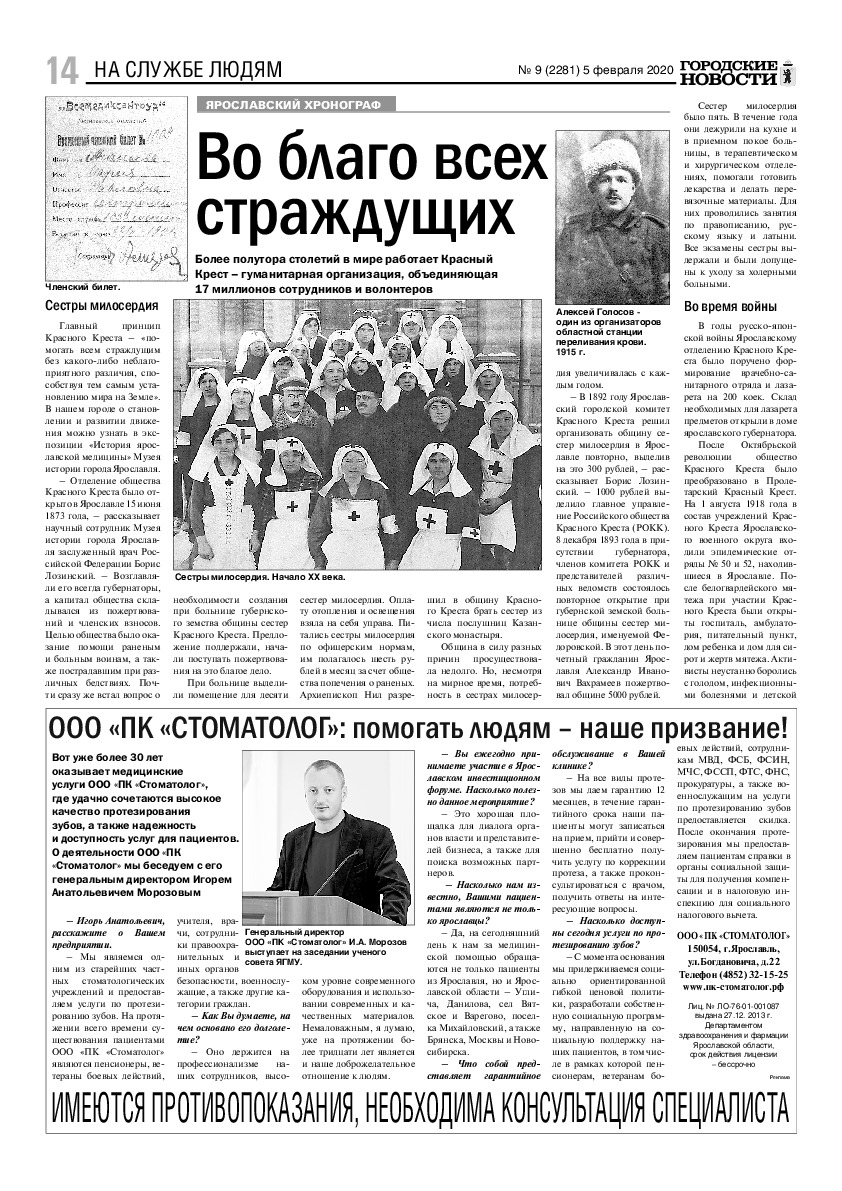 Выпуск газеты № 9 (2281) от 05.02.2020, страница 14.
