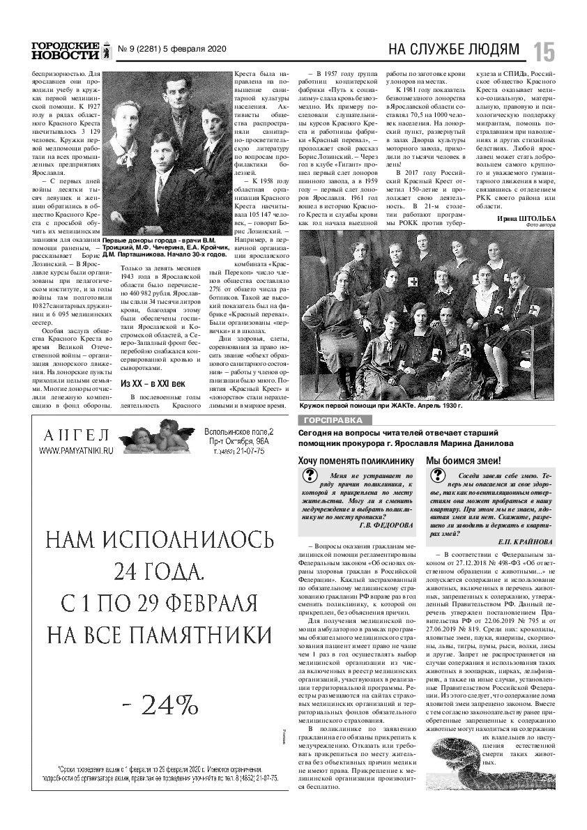 Выпуск газеты № 9 (2281) от 05.02.2020, страница 15.