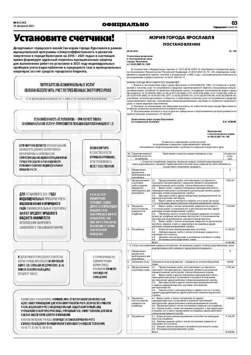 Выпуск газеты № 9 (2393) от 10.02.2021, страница 3.