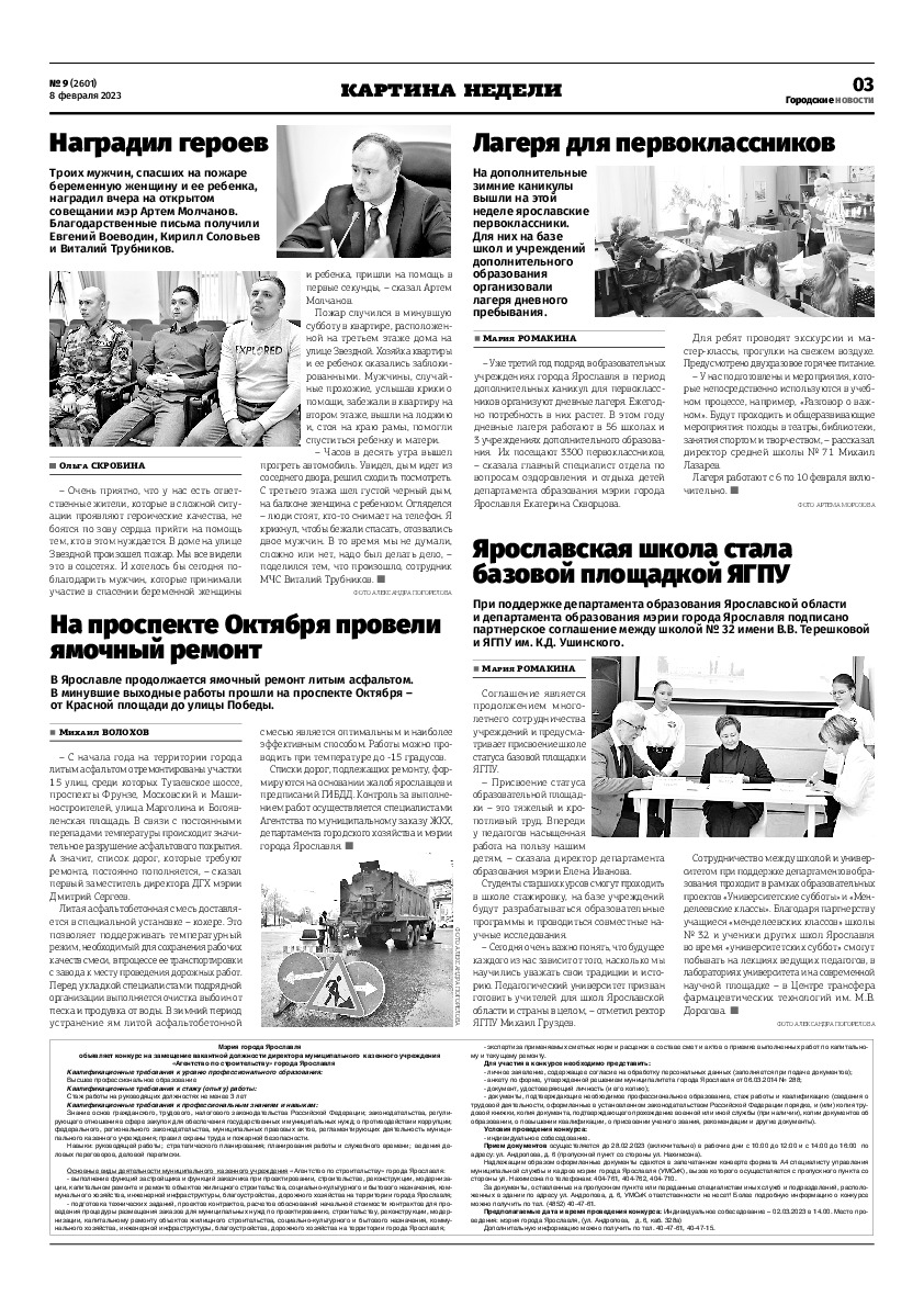 Выпуск газеты № 9 (2601) от 08.02.2023, страница 3.