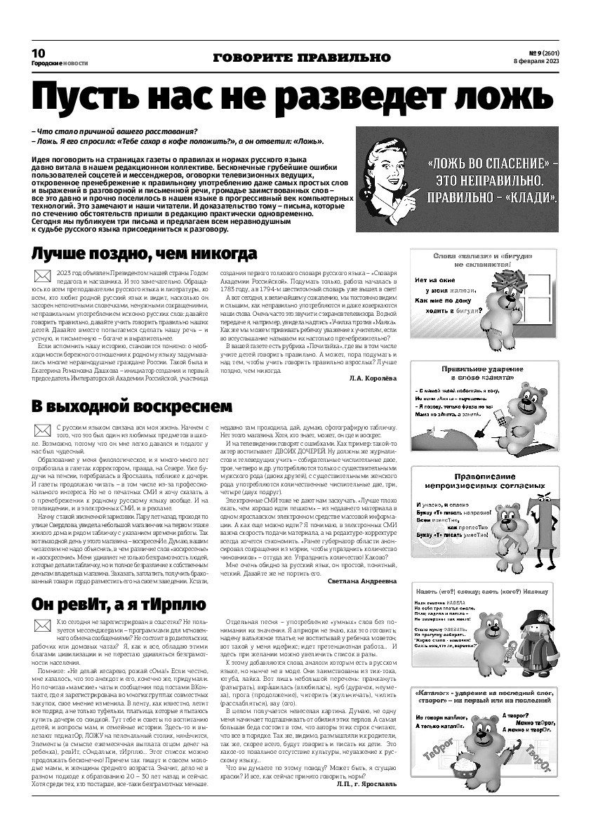 Выпуск газеты № 9 (2601) от 08.02.2023, страница 10.