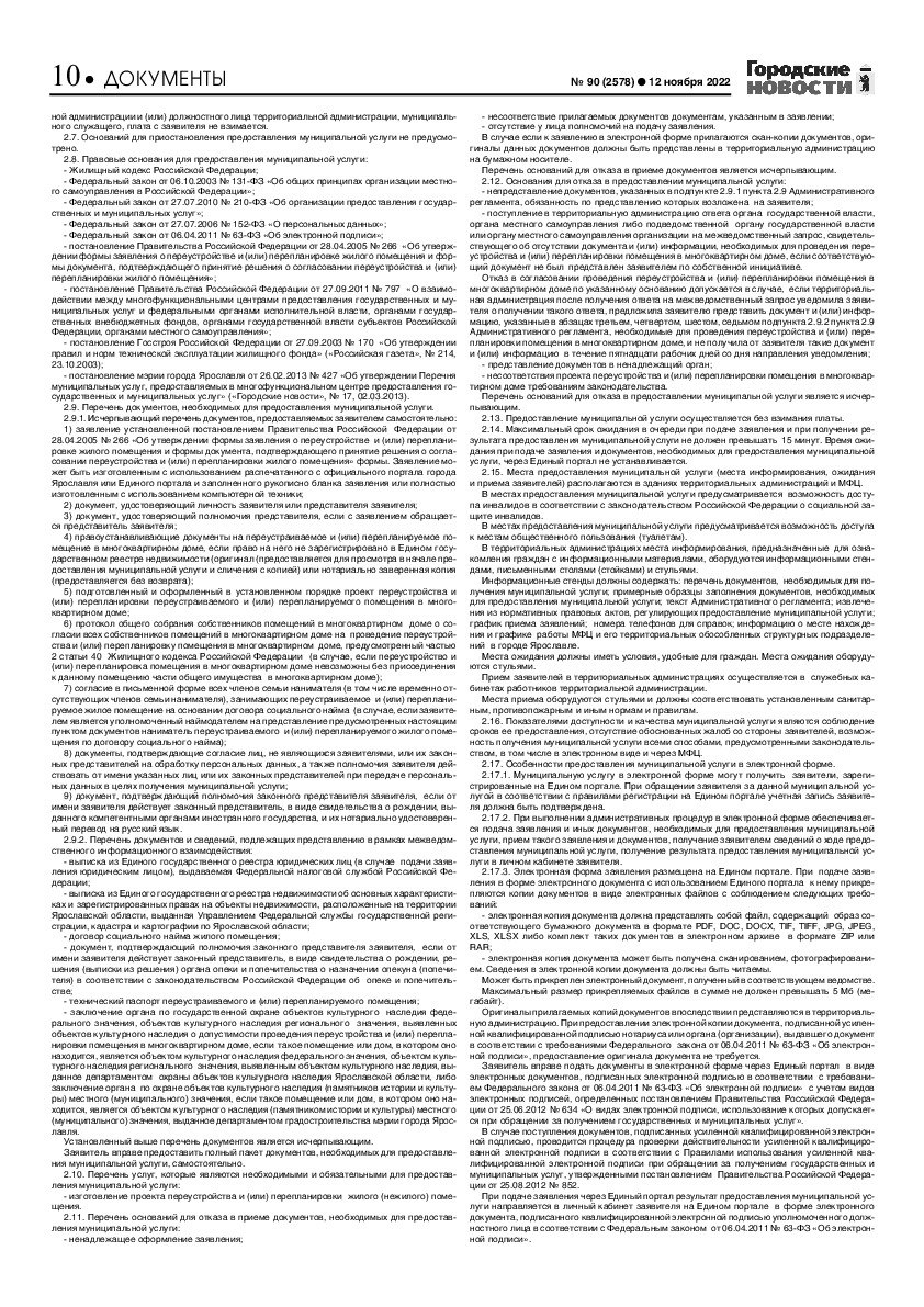 Выпуск газеты № 90 (2578) от 12.11.2022, страница 10.