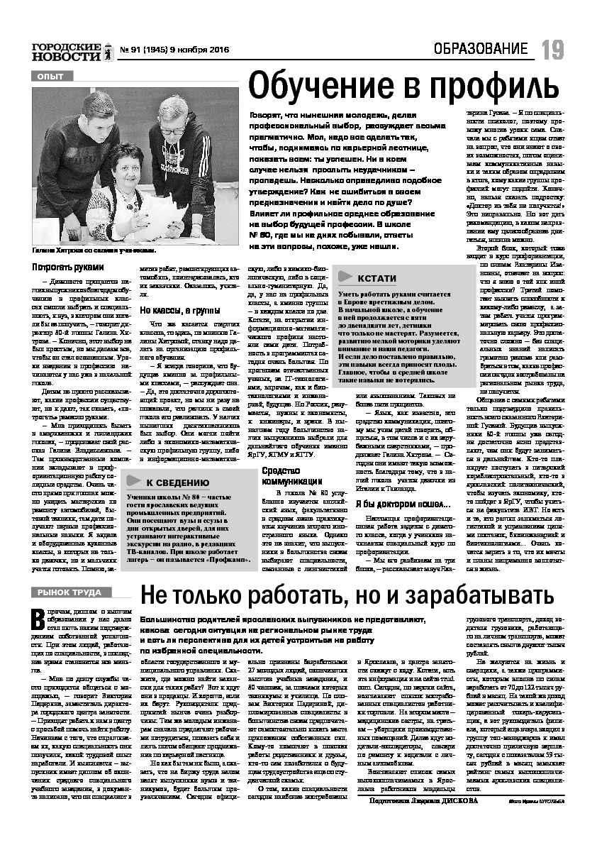Выпуск газеты № 91 (1945) от 09.11.2016, страница 19.