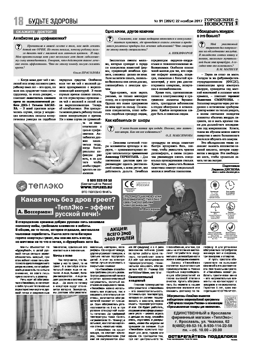 Выпуск газеты № 91 (2051) от 22.11.2017, страница 17.