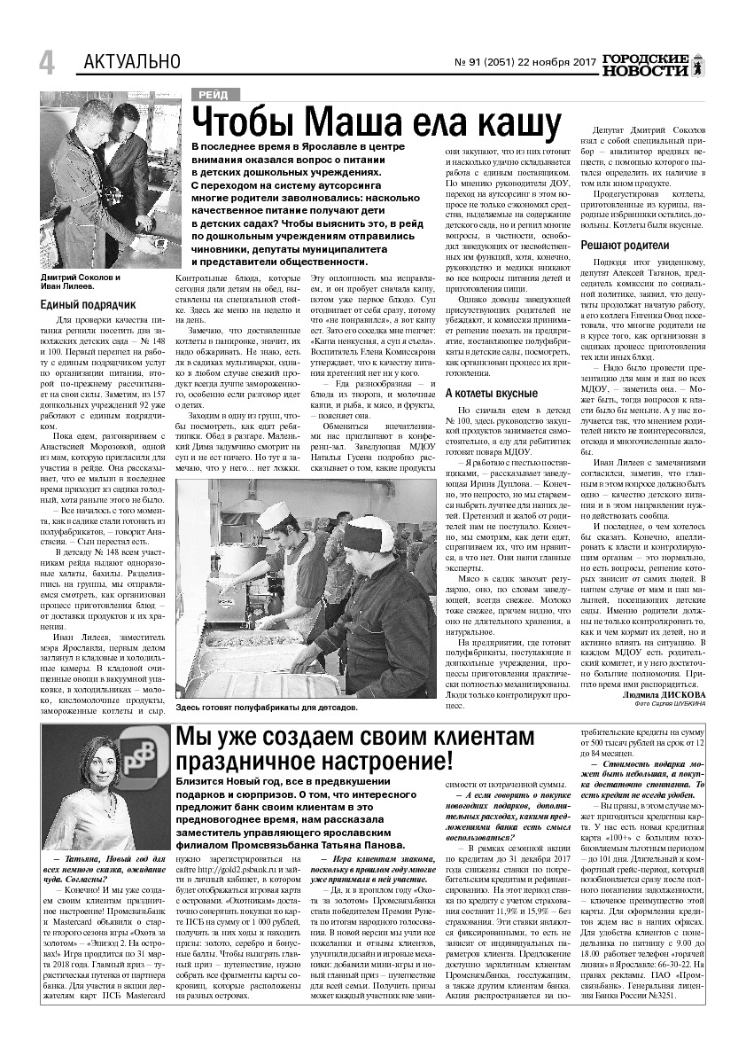 Выпуск газеты № 91 (2051) от 22.11.2017, страница 4.