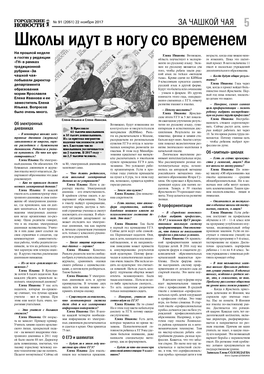 Выпуск газеты № 91 (2051) от 22.11.2017, страница 5.