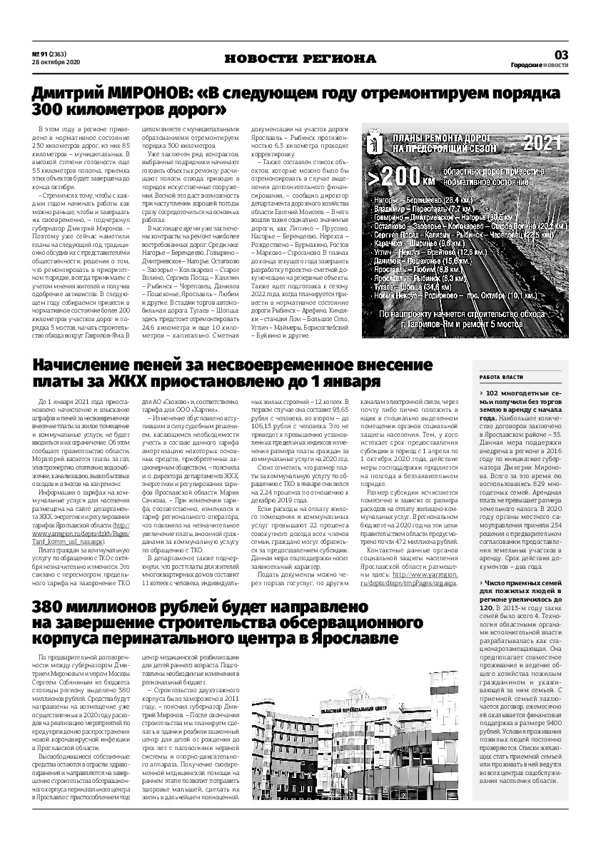 Выпуск газеты № 91 (2363) от 28.10.2020, страница 3.