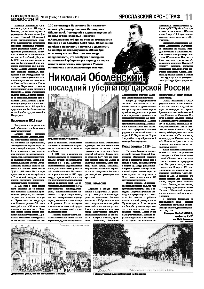 Выпуск газеты № 93 (1947) от 16.11.2016, страница 11.