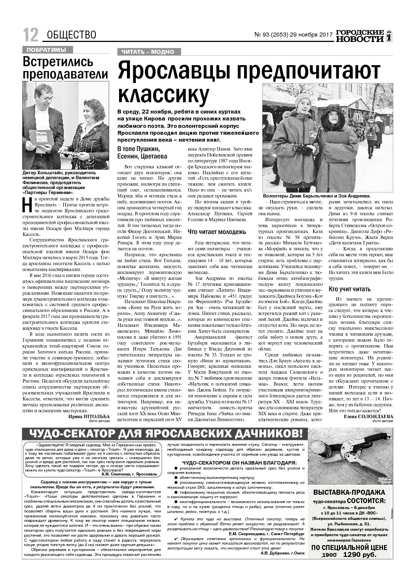 Выпуск газеты № 93 (2053) от 29.11.2017, страница 12.