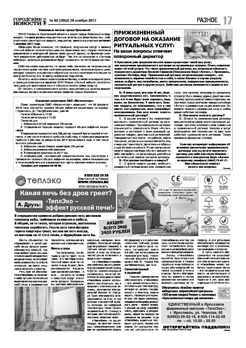 Выпуск газеты № 93 (2053) от 29.11.2017, страница 16.