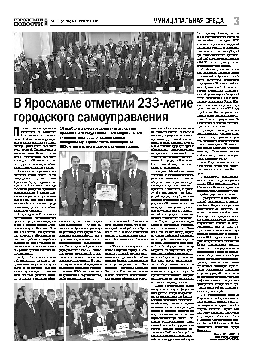 Выпуск газеты № 93  (2156) от 21.11.2018, страница 3.