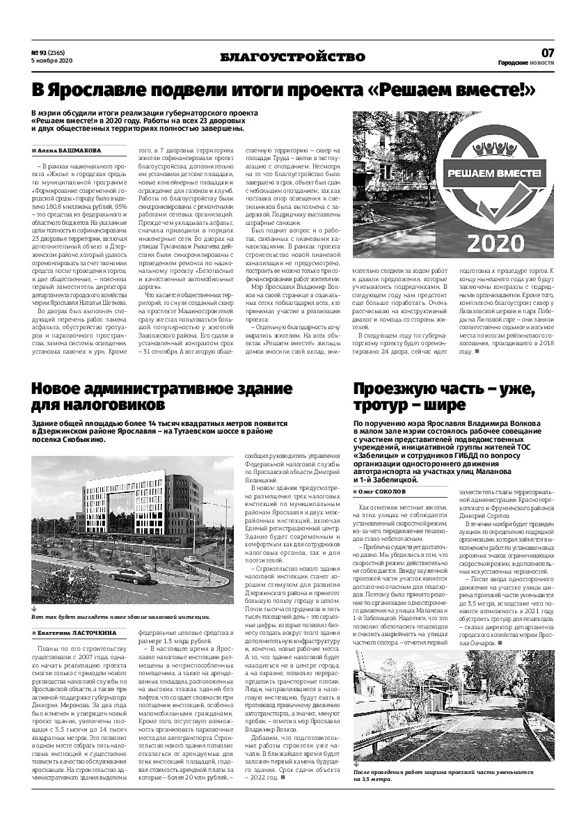 Выпуск газеты № 93 (2365) от 05.11.2020, страница 7.